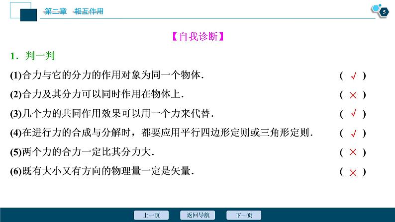 高考物理一轮复习讲义 第2章 2 第二节　力的合成与分解第6页