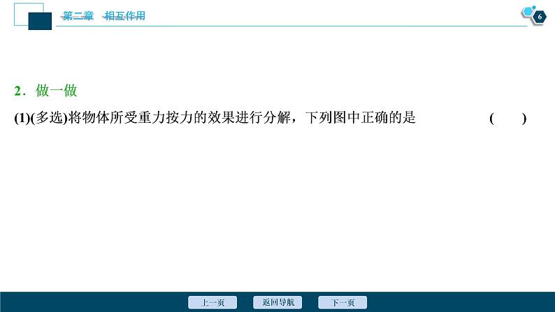 高考物理一轮复习讲义 第2章 2 第二节　力的合成与分解第7页