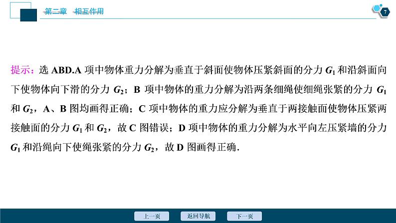 高考物理一轮复习讲义 第2章 2 第二节　力的合成与分解第8页