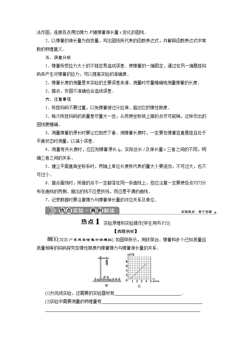 高考物理一轮复习课件+讲义  第2章 4 实验二　探究弹力和弹簧伸长的关系02