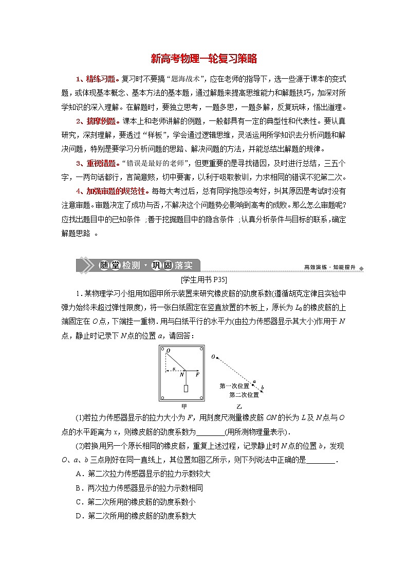 高考物理一轮复习课件+讲义  第2章 4 实验二　探究弹力和弹簧伸长的关系01
