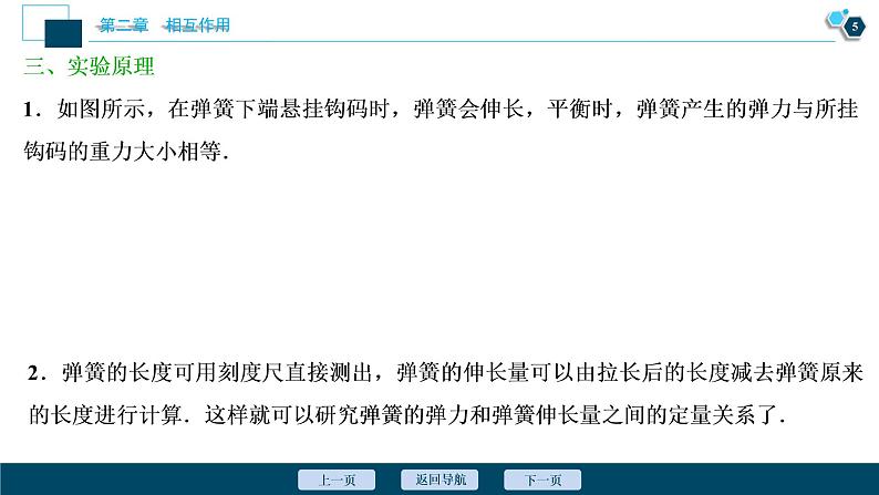 高考物理一轮复习课件+讲义  第2章 4 实验二　探究弹力和弹簧伸长的关系06