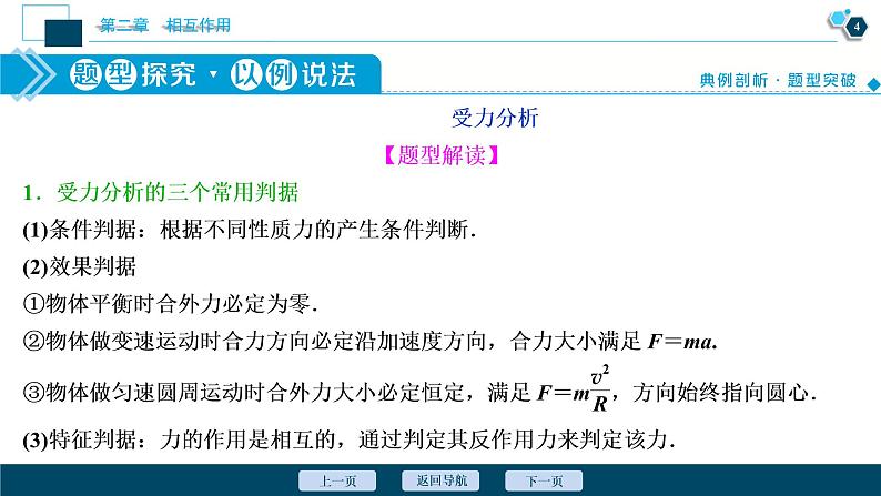 高考物理一轮复习讲义 第2章 3 素养探究课(二)　相互作用观念——受力分析　共点力的平衡第5页