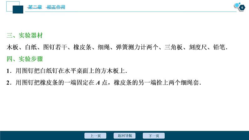 高考物理一轮复习课件+讲义  第2章 5 实验三　验证力的平行四边形定则07