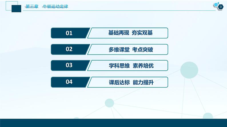 高考物理一轮复习讲义 第3章 1 第一节　牛顿第一定律　牛顿第三定律第4页