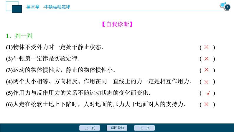 高考物理一轮复习讲义 第3章 1 第一节　牛顿第一定律　牛顿第三定律第7页