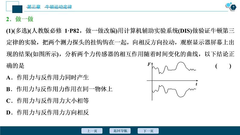 高考物理一轮复习讲义 第3章 1 第一节　牛顿第一定律　牛顿第三定律第8页