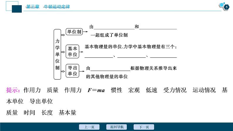 高考物理一轮复习讲义 第3章 2 第二节　牛顿第二定律　两类动力学问题第6页