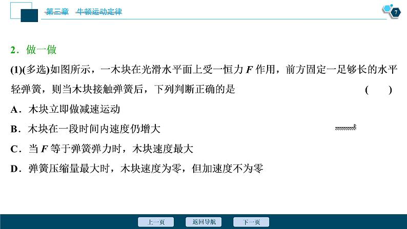 高考物理一轮复习讲义 第3章 2 第二节　牛顿第二定律　两类动力学问题第8页