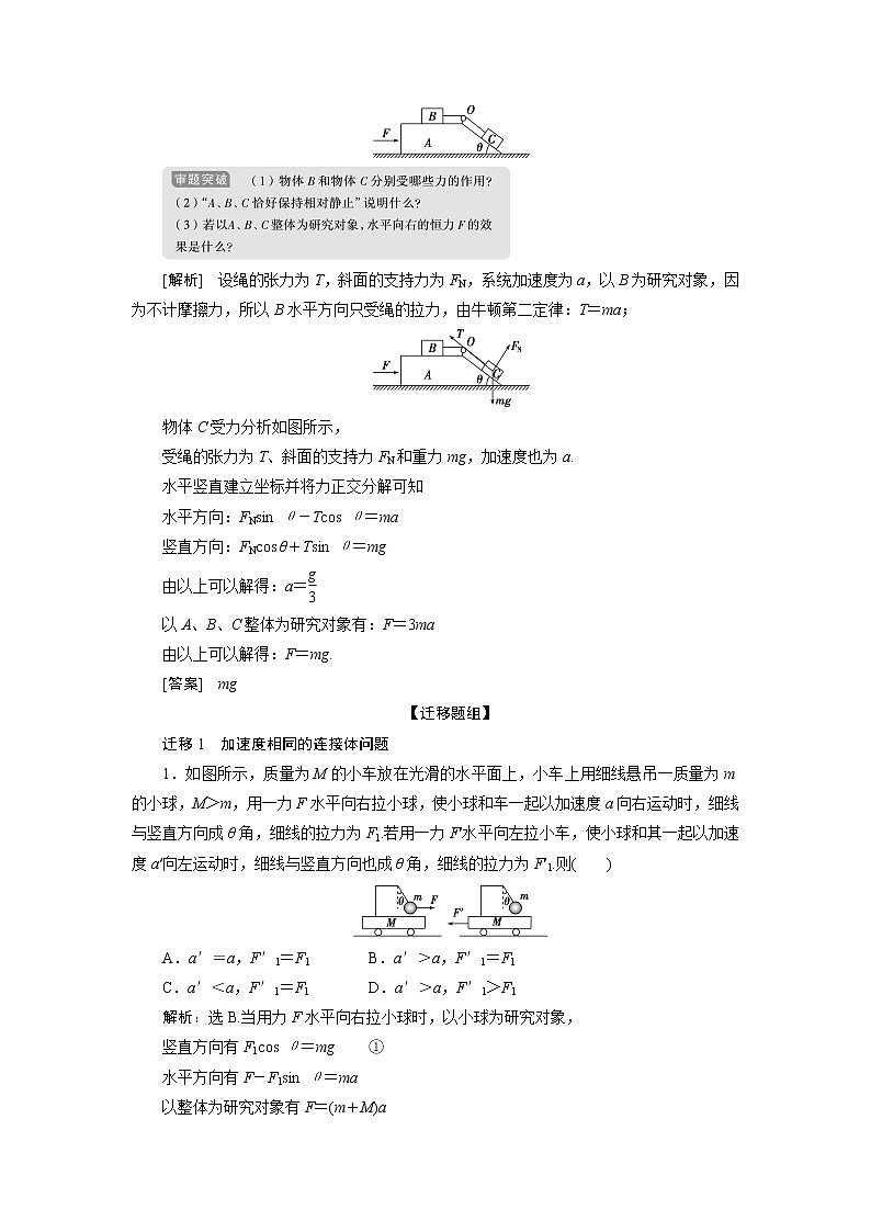 高考物理一轮复习讲义 第3章 3 素养探究课(三)　运动和相互作用观念——牛顿运动定律的综合应用第3页