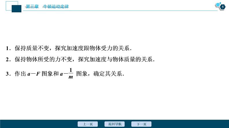 高考物理一轮复习讲义 第3章 4 实验四　验证牛顿运动定律第6页