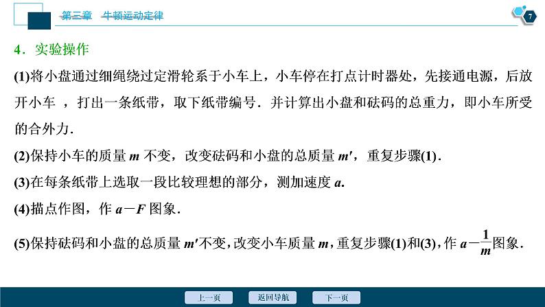 高考物理一轮复习讲义 第3章 4 实验四　验证牛顿运动定律第8页