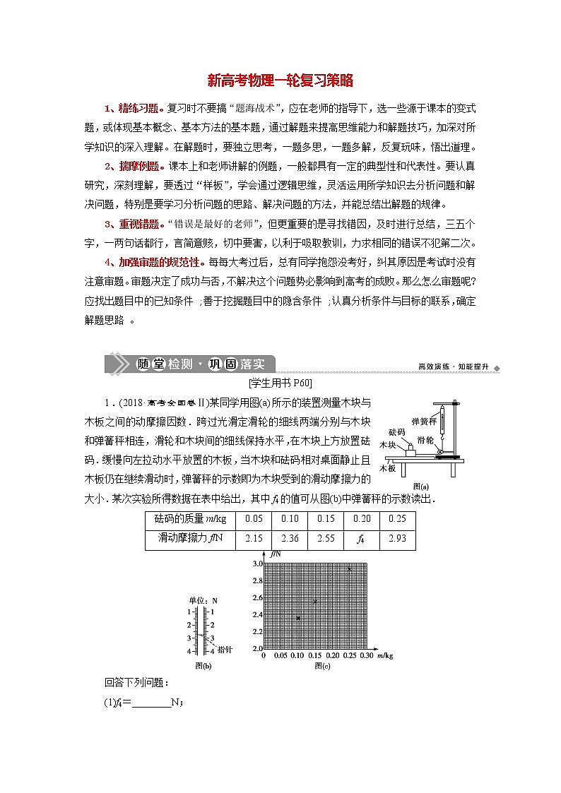 高考物理一轮复习讲义 第3章 4 实验四　随堂检测巩固落实第1页