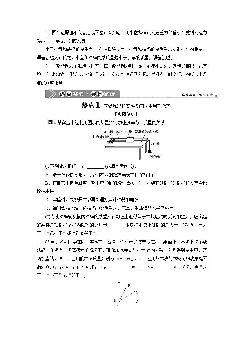 高考物理一轮复习讲义 第3章 4 实验四　验证牛顿运动定律第3页