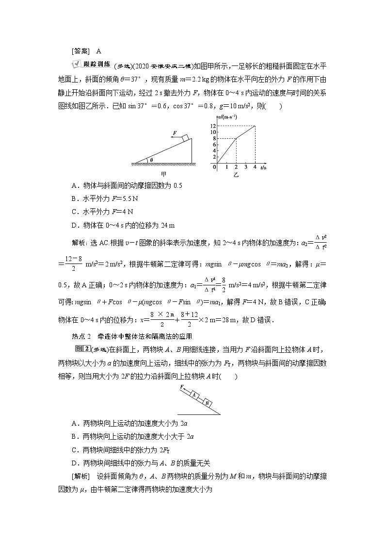 高考物理一轮复习课件+讲义  第3章 5 章末热点集训02