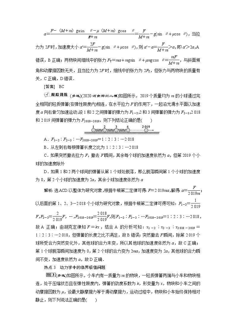 高考物理一轮复习课件+讲义  第3章 5 章末热点集训03