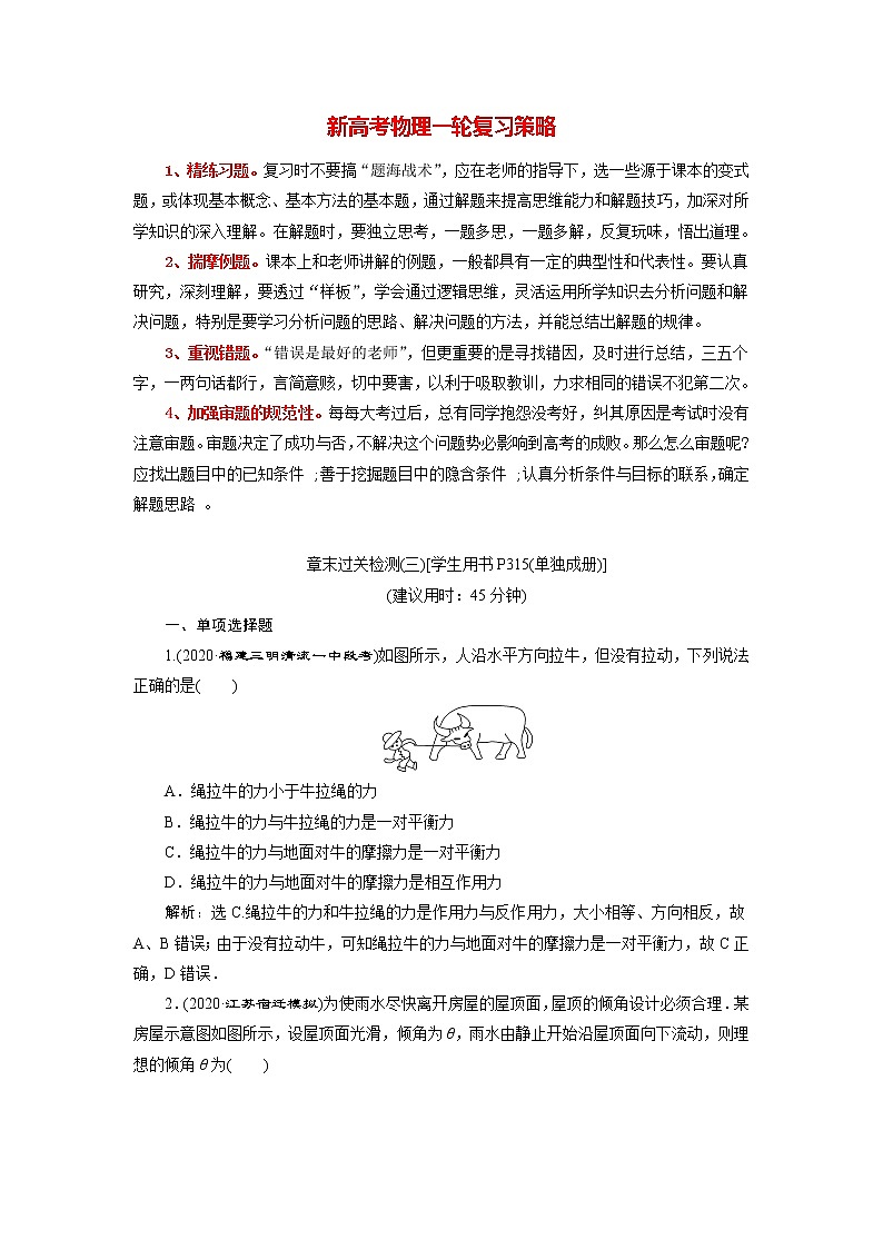高考物理一轮复习课件+讲义  第3章 5 章末热点集训01