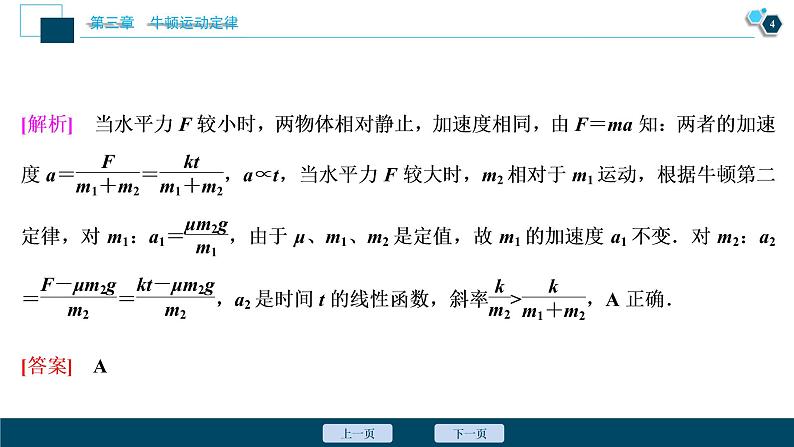 高考物理一轮复习课件+讲义  第3章 5 章末热点集训05