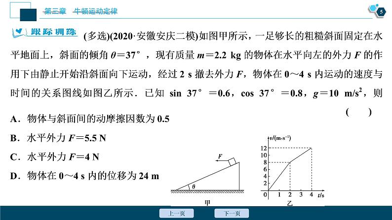 高考物理一轮复习课件+讲义  第3章 5 章末热点集训06