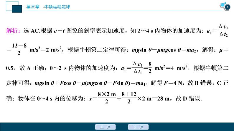 高考物理一轮复习课件+讲义  第3章 5 章末热点集训07