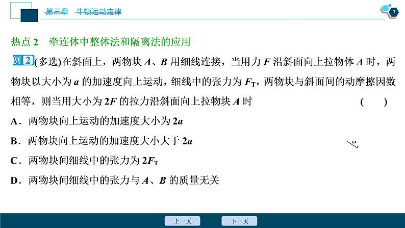 高考物理一轮复习课件+讲义  第3章 5 章末热点集训08