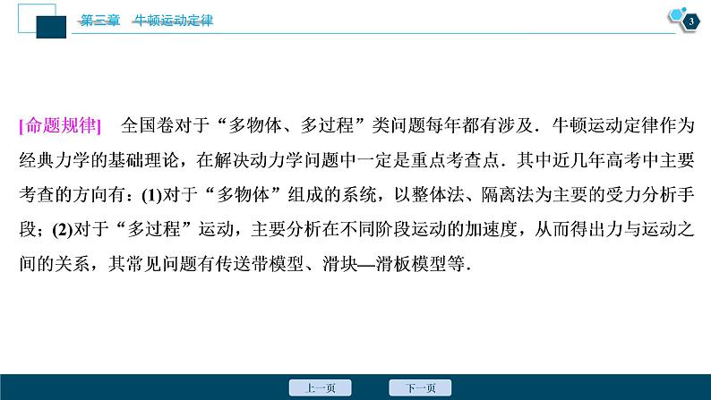 高考物理一轮复习讲义 第3章 6 高考培优讲座(三)　“多物体、多过程”类力学综合问题第4页