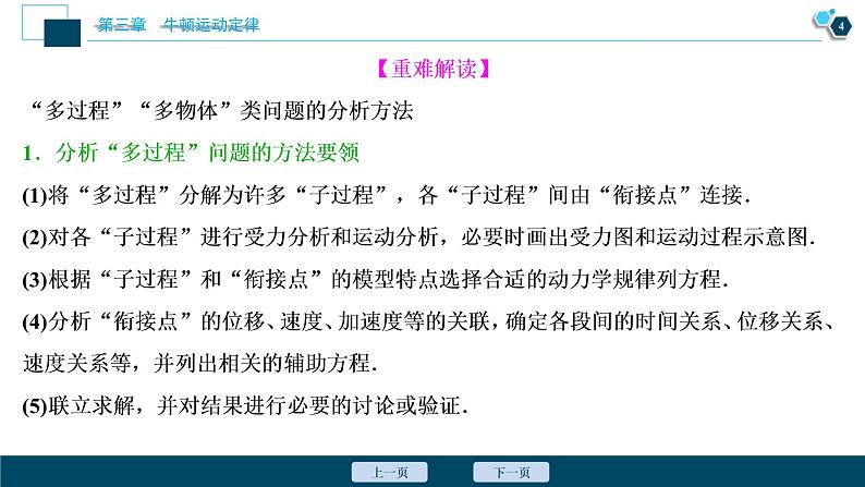 高考物理一轮复习讲义 第3章 6 高考培优讲座(三)　“多物体、多过程”类力学综合问题第5页