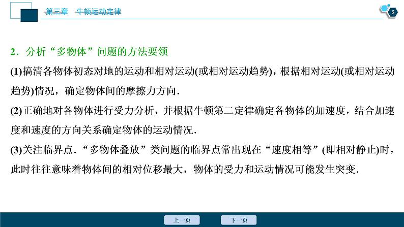 高考物理一轮复习讲义 第3章 6 高考培优讲座(三)　“多物体、多过程”类力学综合问题第6页