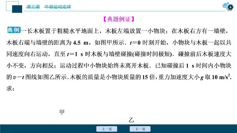 高考物理一轮复习讲义 第3章 6 高考培优讲座(三)　“多物体、多过程”类力学综合问题第7页