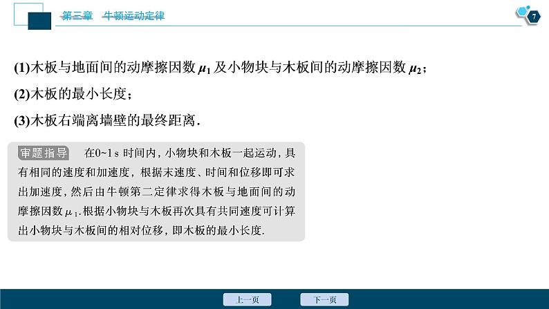 高考物理一轮复习讲义 第3章 6 高考培优讲座(三)　“多物体、多过程”类力学综合问题第8页