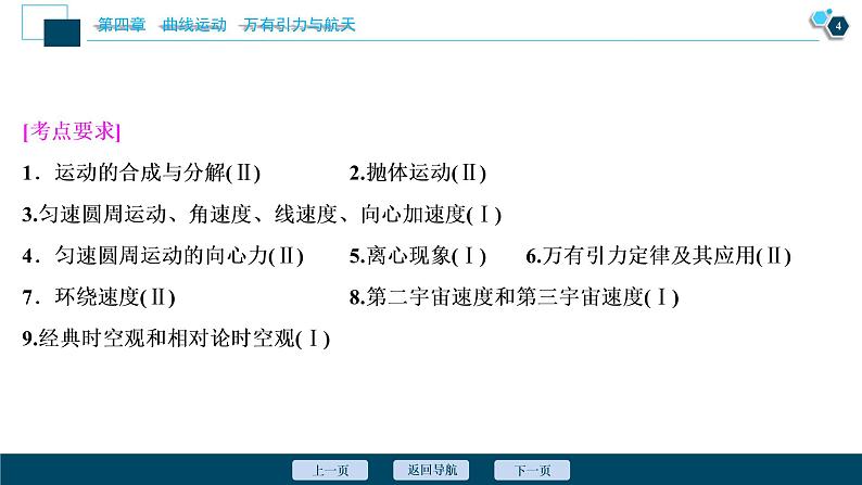 高考物理一轮复习课件+讲义  第4章 1 第一节　曲线运动　运动的合成与分解05