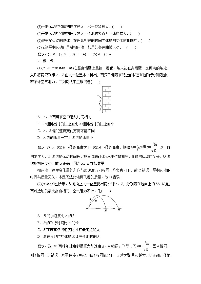 高考物理一轮复习讲义 第4章 2 第二节　抛体运动第2页