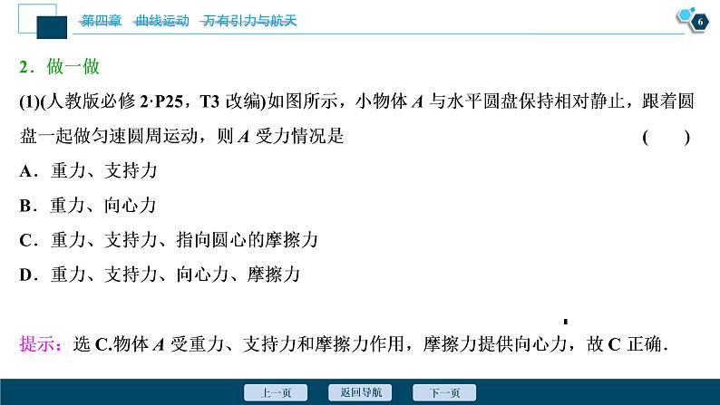 高考物理一轮复习课件+讲义  第4章 3 第三节　圆周运动07