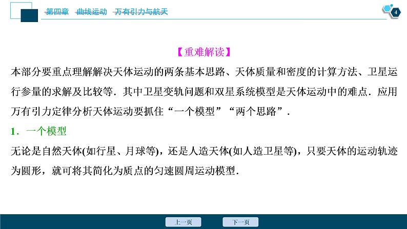 高考物理一轮复习讲义 第4章 6 高考培优讲座(四)　天体运动问题第5页