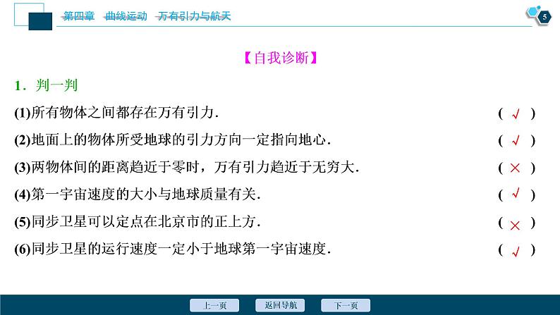 高考物理一轮复习讲义 第4章 4 第四节　万有引力与航天第6页