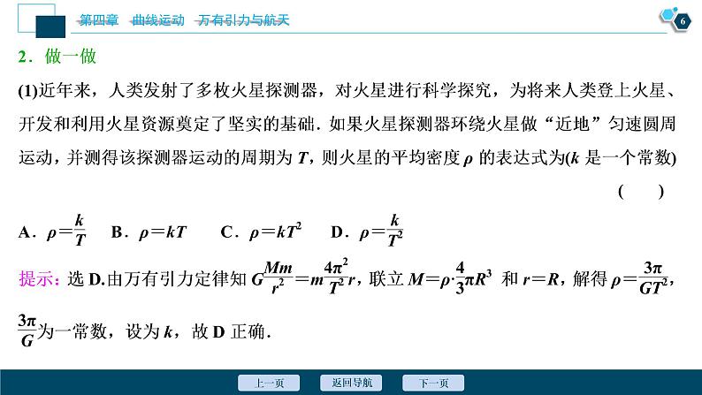 高考物理一轮复习讲义 第4章 4 第四节　万有引力与航天第7页