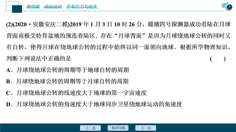 高考物理一轮复习讲义 第4章 4 第四节　万有引力与航天第8页