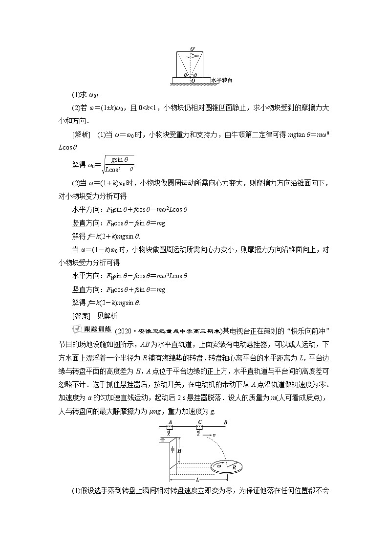 高考物理一轮复习课件+讲义  第4章 5 章末热点集训03