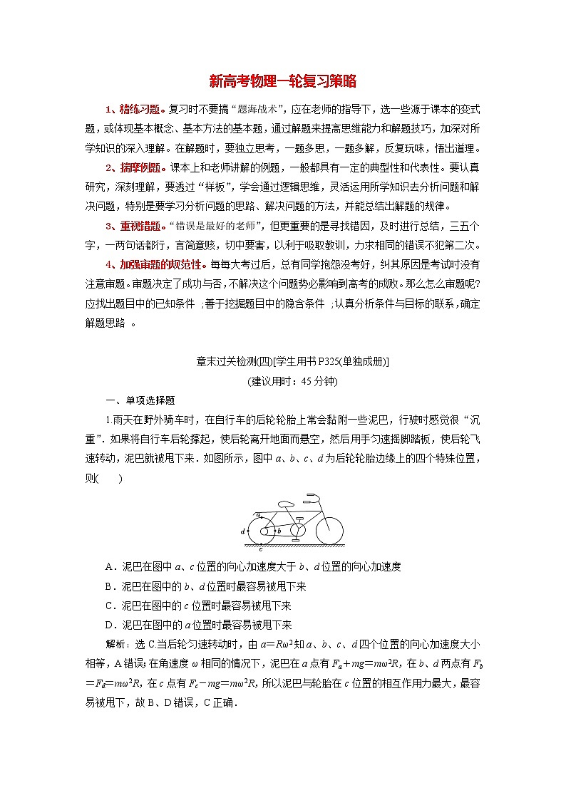 高考物理一轮复习课件+讲义  第4章 5 章末热点集训01
