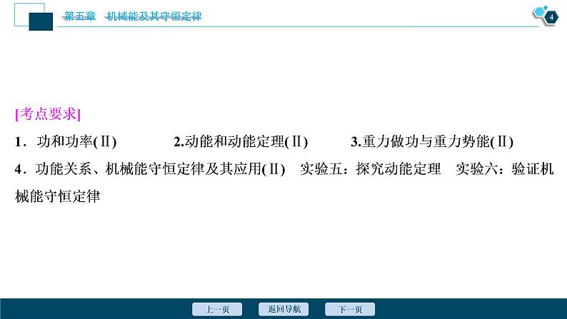 高考物理一轮复习讲义 第5章 1 第一节　功和功率第5页