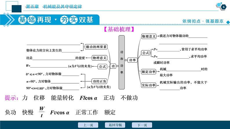 高考物理一轮复习讲义 第5章 1 第一节　功和功率第7页