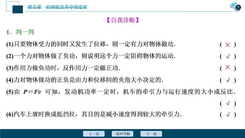 高考物理一轮复习讲义 第5章 1 第一节　功和功率第8页