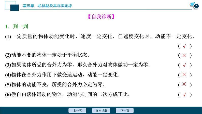 高考物理一轮复习讲义 第5章 2 第二节　动能定理第6页