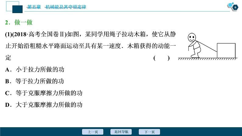 高考物理一轮复习讲义 第5章 2 第二节　动能定理第7页