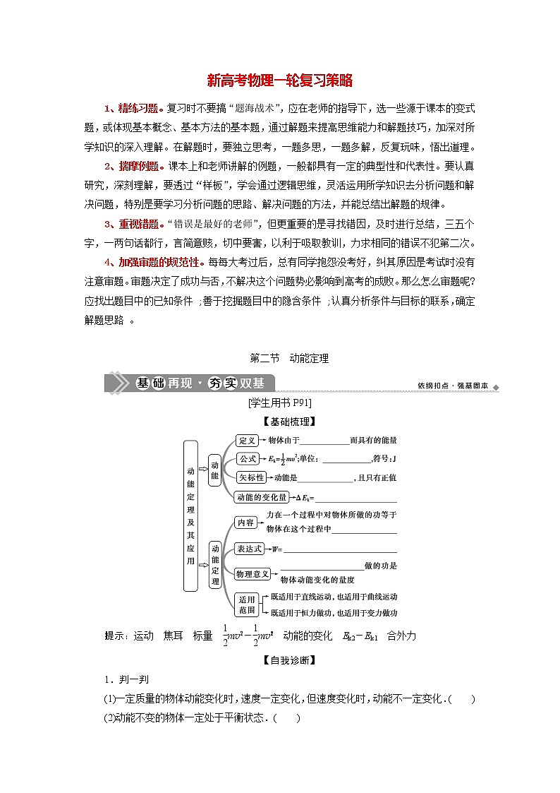 高考物理一轮复习讲义 第5章 第5章 2 第二节　动能定理第1页