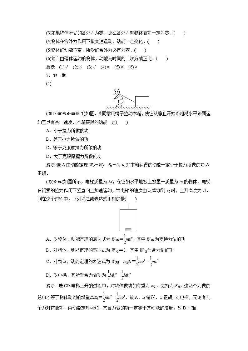 高考物理一轮复习讲义 第5章 第5章 2 第二节　动能定理第2页