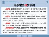 高考物理一轮复习课件+讲义  第5章 3 第三节　机械能守恒定律