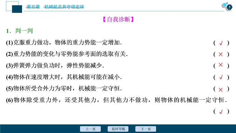 高考物理一轮复习讲义 第5章 3 第三节　机械能守恒定律第6页