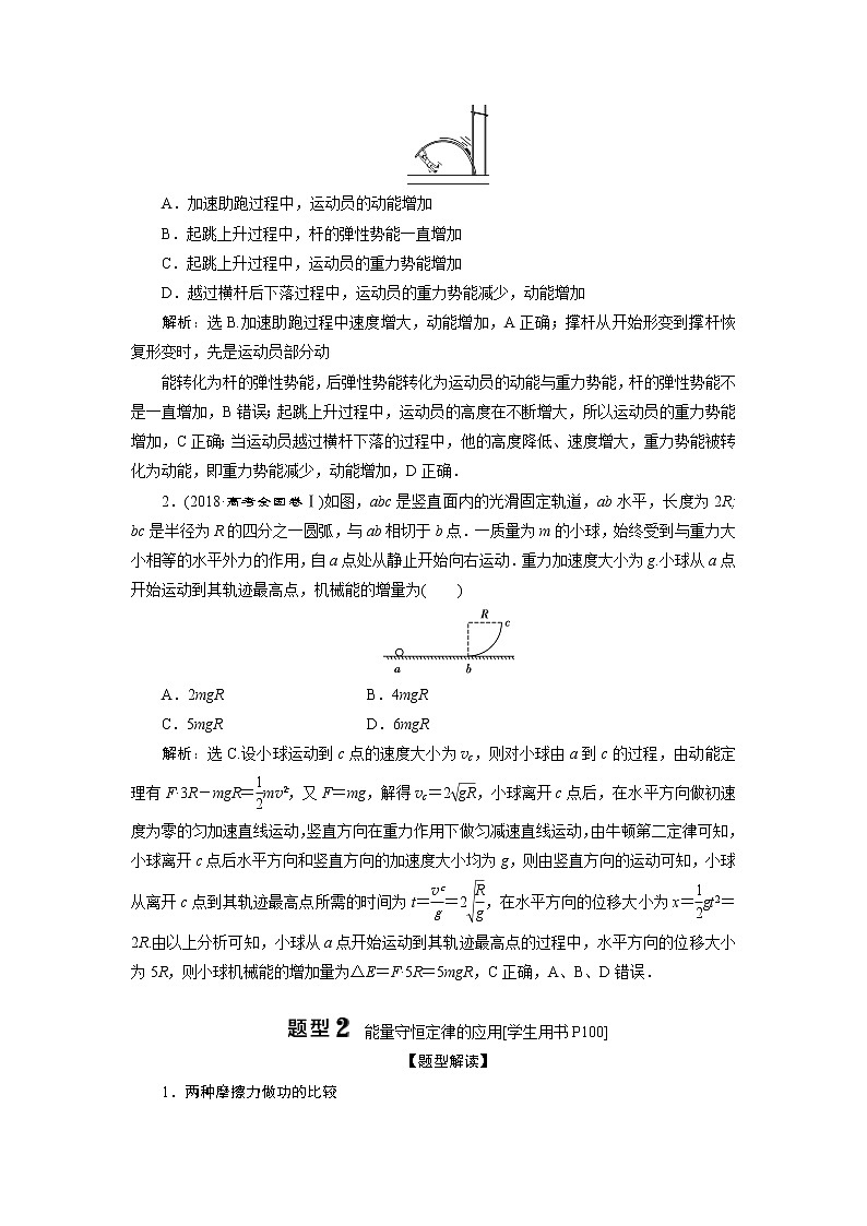 高考物理一轮复习课件+讲义  第5章 4 素养探究课(四)　能量观念——功能关系　能量守恒定律02