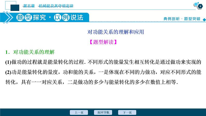 高考物理一轮复习课件+讲义  第5章 4 素养探究课(四)　能量观念——功能关系　能量守恒定律05